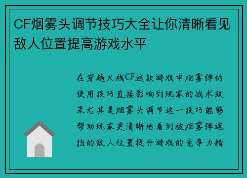 CF烟雾头调节技巧大全让你清晰看见敌人位置提高游戏水平