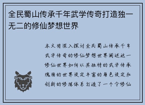 全民蜀山传承千年武学传奇打造独一无二的修仙梦想世界