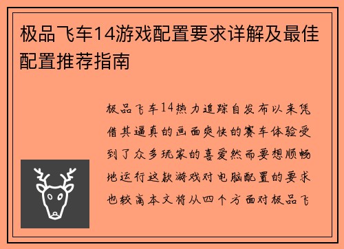 极品飞车14游戏配置要求详解及最佳配置推荐指南