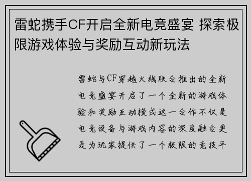 雷蛇携手CF开启全新电竞盛宴 探索极限游戏体验与奖励互动新玩法
