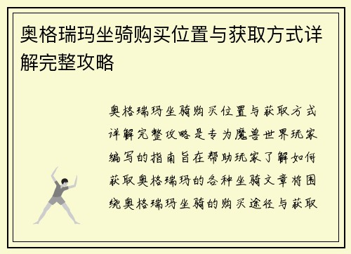 奥格瑞玛坐骑购买位置与获取方式详解完整攻略