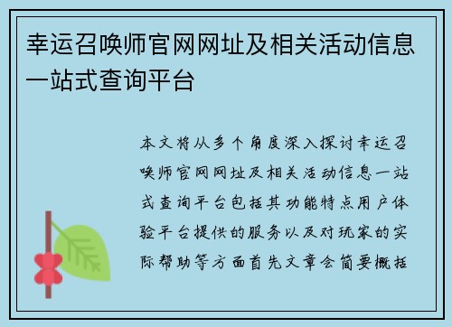 幸运召唤师官网网址及相关活动信息一站式查询平台
