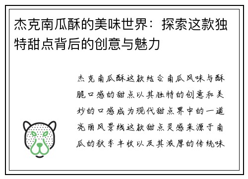 杰克南瓜酥的美味世界：探索这款独特甜点背后的创意与魅力