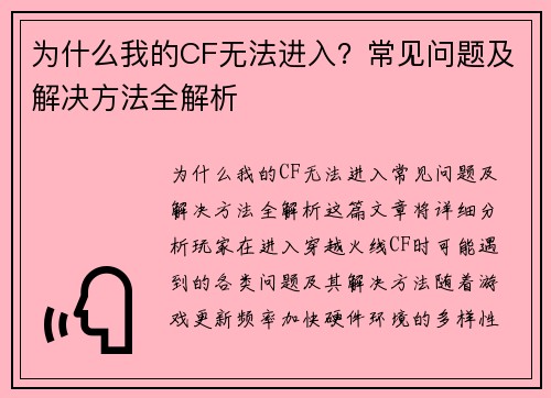 为什么我的CF无法进入？常见问题及解决方法全解析